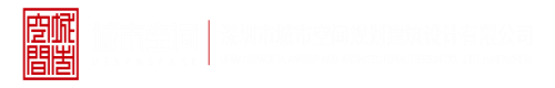 射骚货里面深圳市城市空间规划建筑设计有限公司
